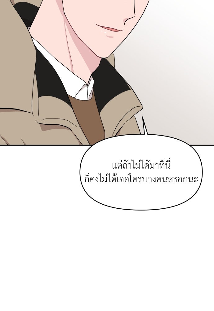 อึดอัดนักก็รักไปเลย - หน้า 87
