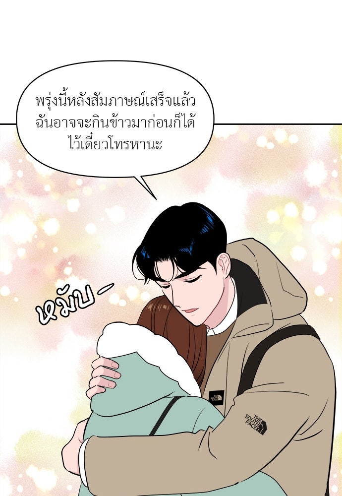 อึดอัดนักก็รักไปเลย - หน้า 89