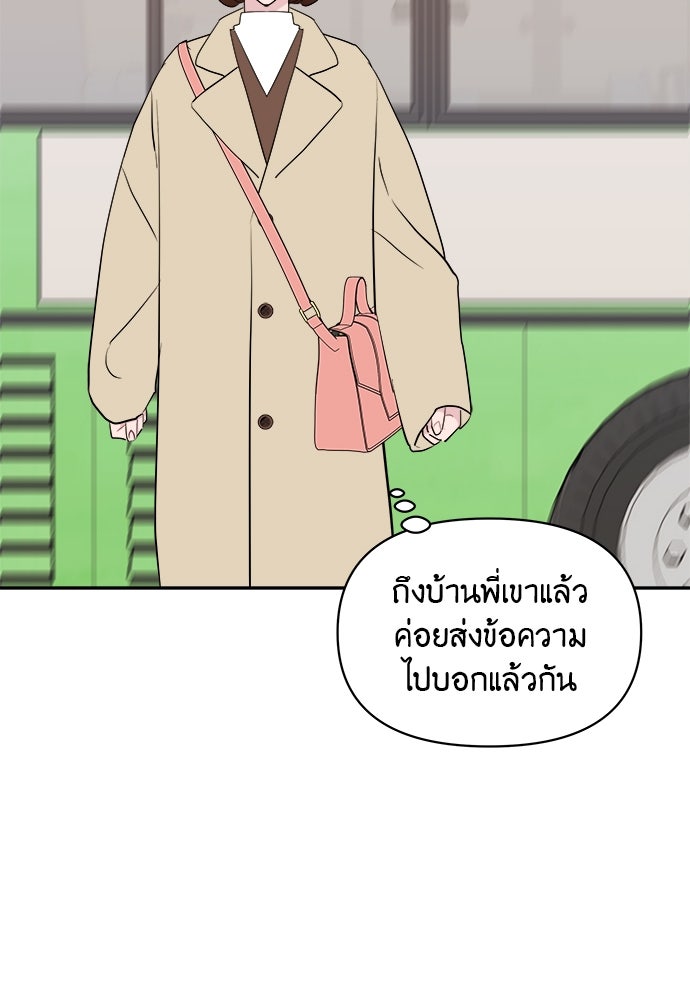 อึดอัดนักก็รักไปเลย - หน้า 94