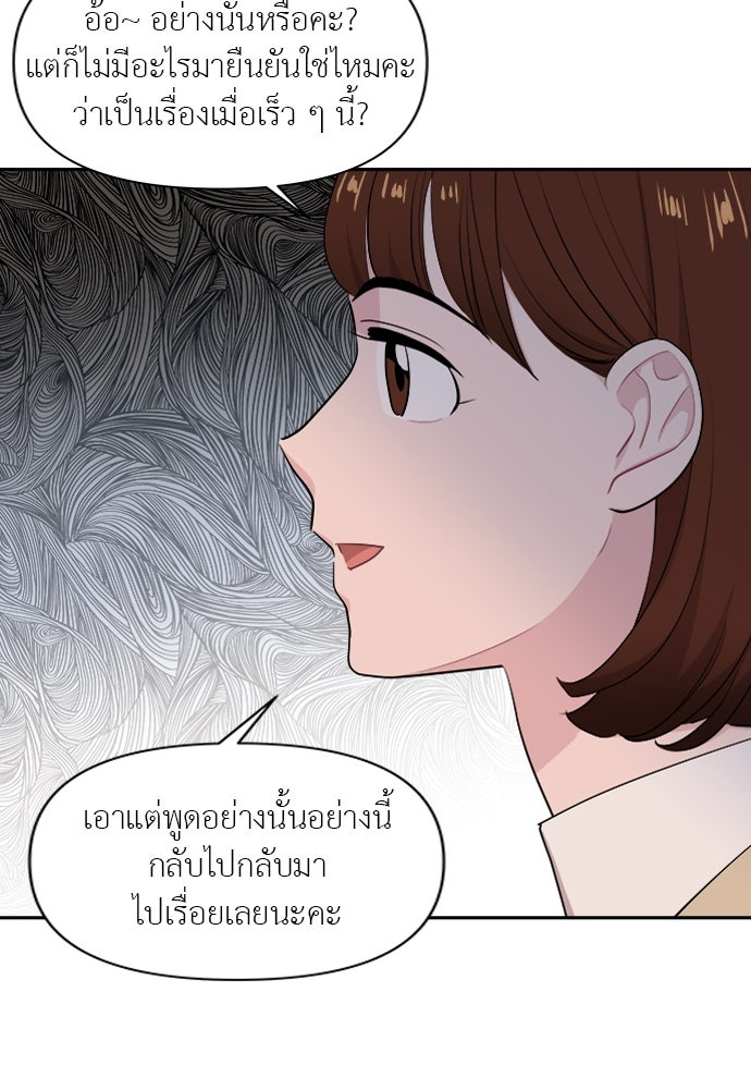 อึดอัดนักก็รักไปเลย - หน้า 32
