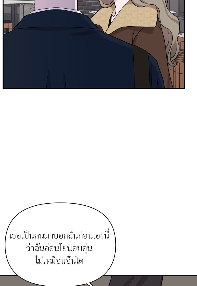 อึดอัดนักก็รักไปเลย - หน้า 73