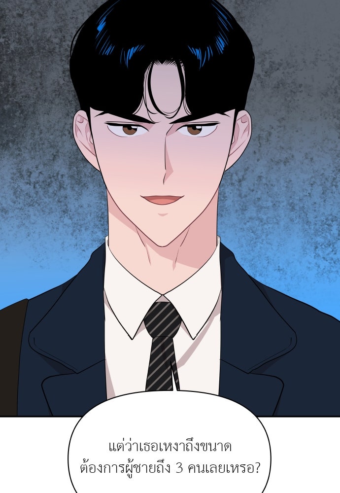 อึดอัดนักก็รักไปเลย - หน้า 83