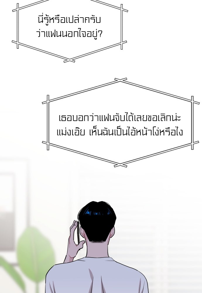 อึดอัดนักก็รักไปเลย - หน้า 91