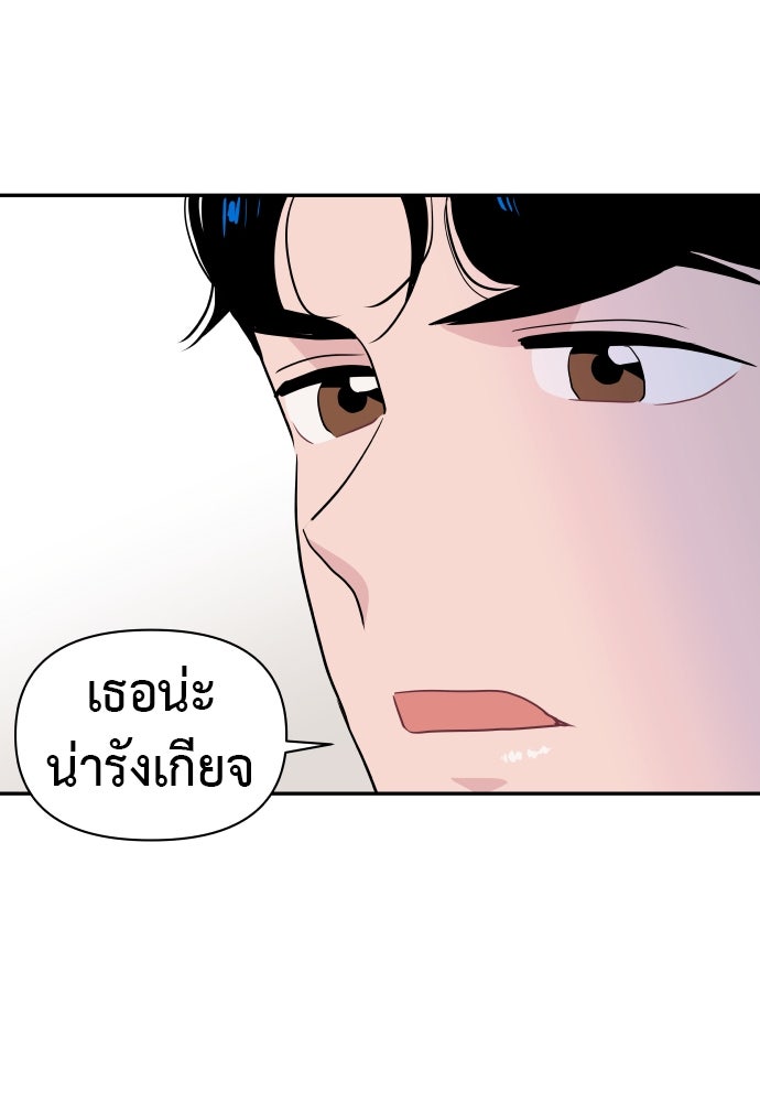 อึดอัดนักก็รักไปเลย - หน้า 97