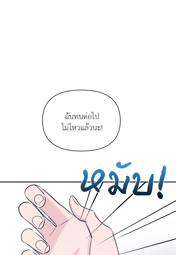 อึดอัดนักก็รักไปเลย - หน้า 1