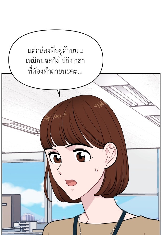อึดอัดนักก็รักไปเลย - หน้า 101
