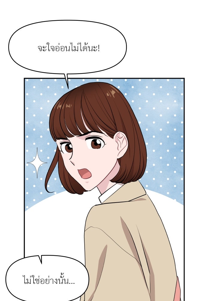 อึดอัดนักก็รักไปเลย - หน้า 12