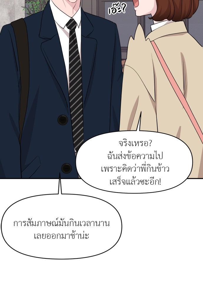 อึดอัดนักก็รักไปเลย - หน้า 14