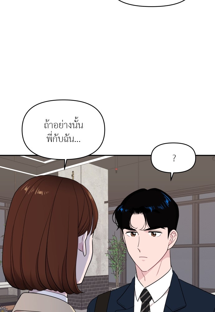 อึดอัดนักก็รักไปเลย - หน้า 16