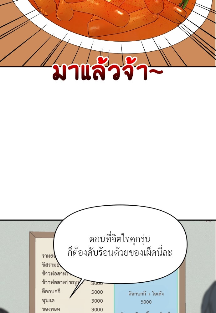 อึดอัดนักก็รักไปเลย - หน้า 22