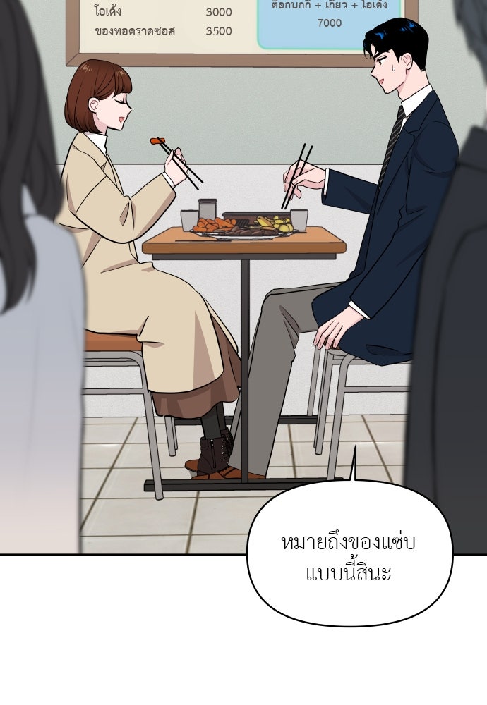 อึดอัดนักก็รักไปเลย - หน้า 23