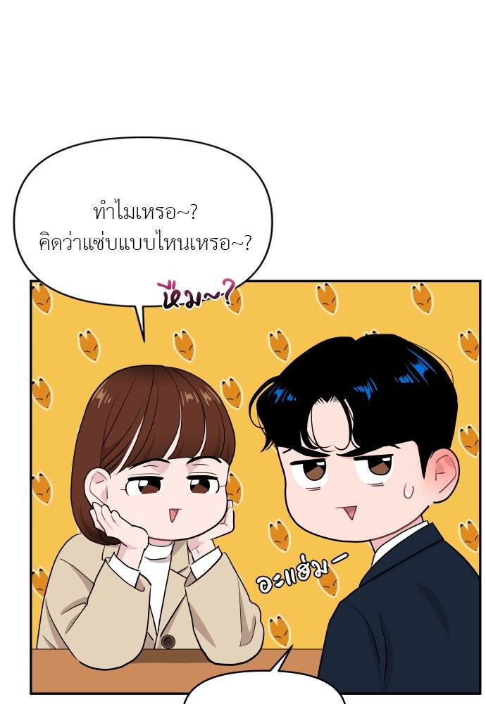 อึดอัดนักก็รักไปเลย - หน้า 24