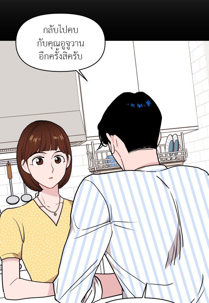 อึดอัดนักก็รักไปเลย - หน้า 28