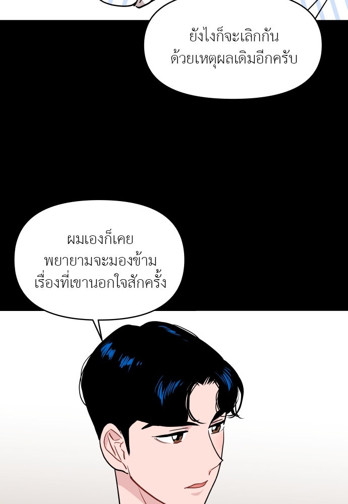 อึดอัดนักก็รักไปเลย - หน้า 29