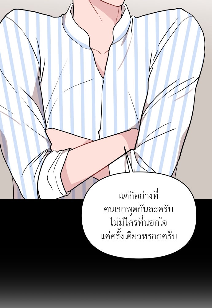 อึดอัดนักก็รักไปเลย - หน้า 30