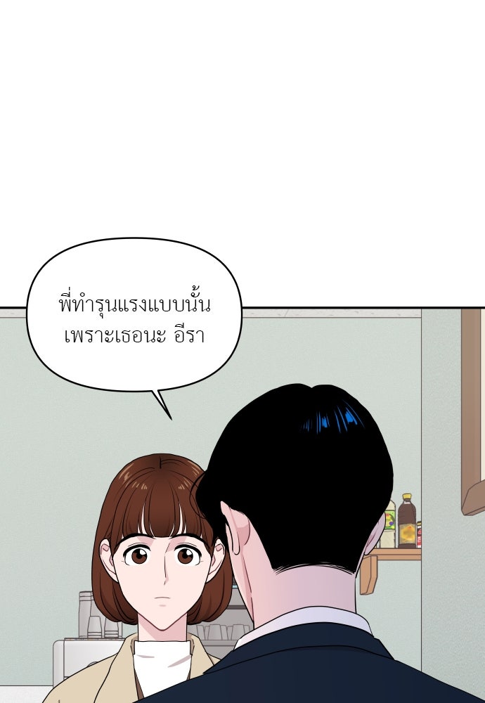 อึดอัดนักก็รักไปเลย - หน้า 34