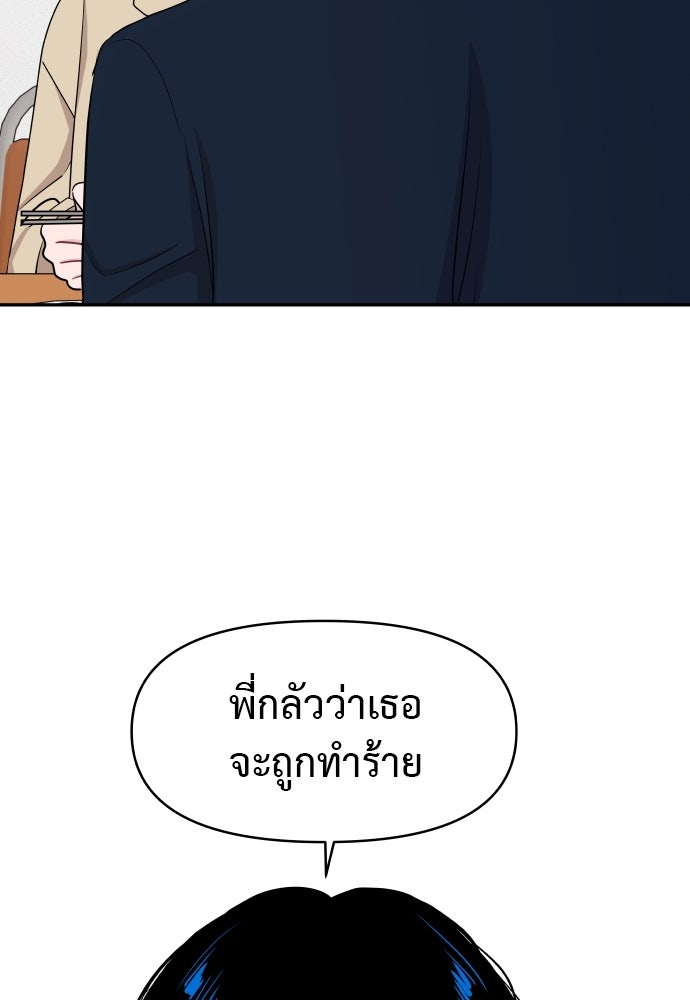 อึดอัดนักก็รักไปเลย - หน้า 35
