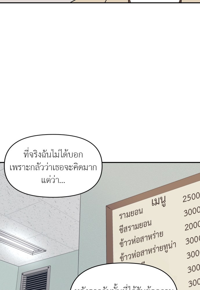 อึดอัดนักก็รักไปเลย - หน้า 38
