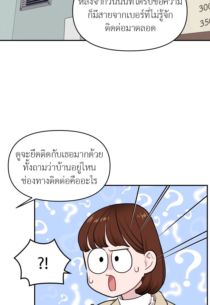 อึดอัดนักก็รักไปเลย - หน้า 39