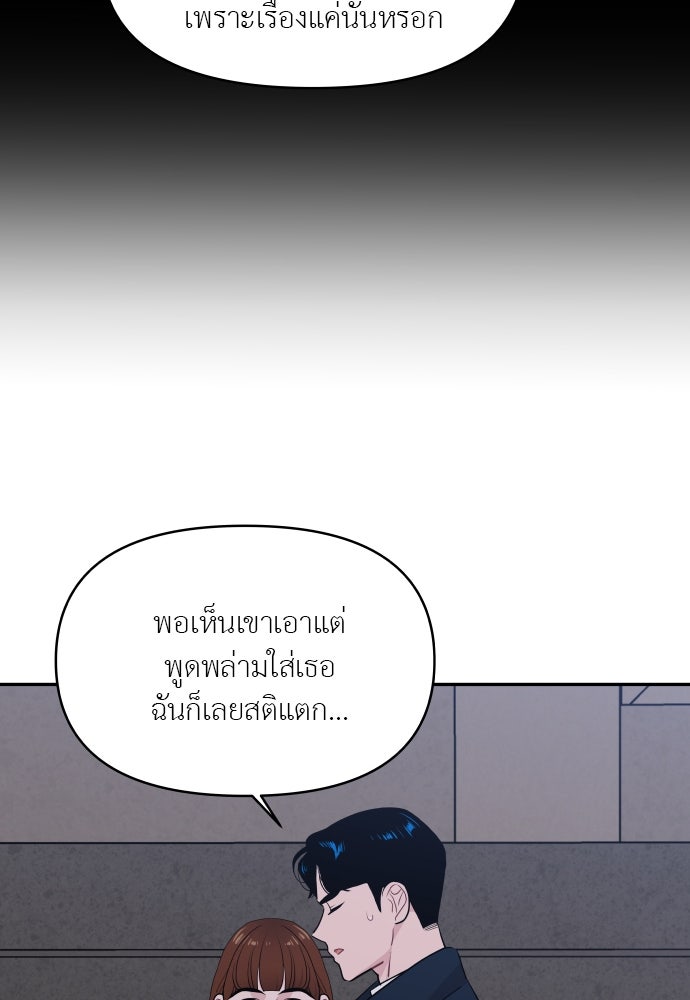 อึดอัดนักก็รักไปเลย - หน้า 45