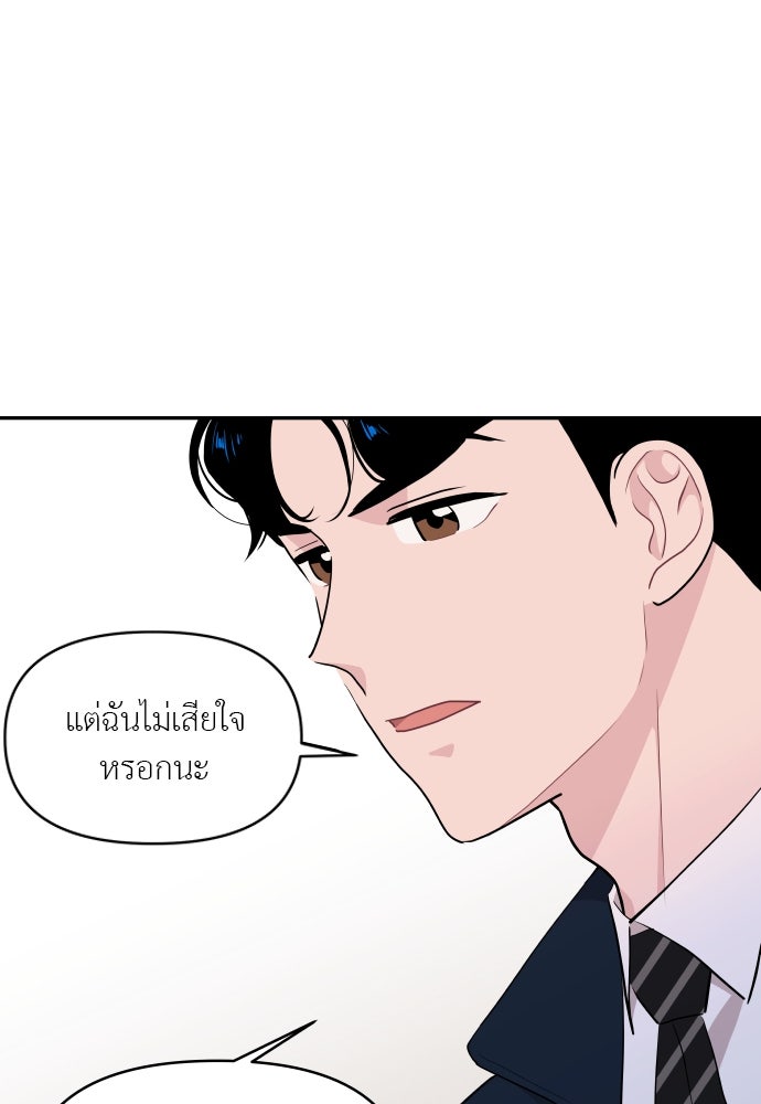 อึดอัดนักก็รักไปเลย - หน้า 47