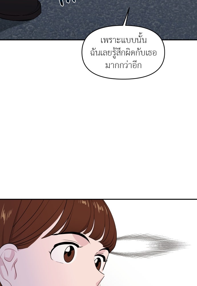 อึดอัดนักก็รักไปเลย - หน้า 49