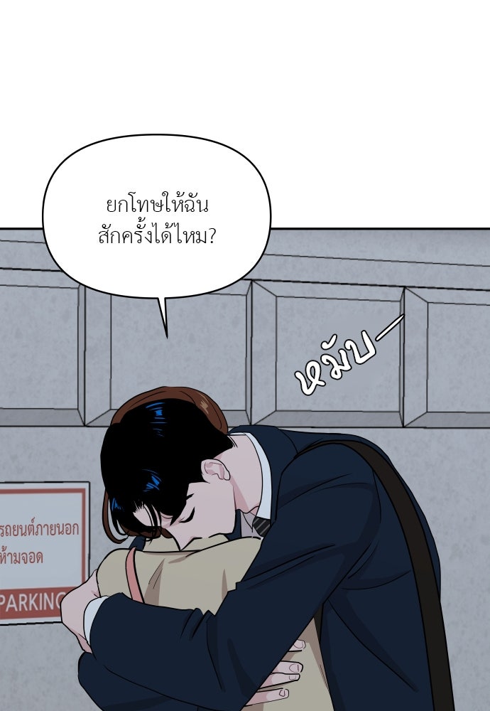 อึดอัดนักก็รักไปเลย - หน้า 52