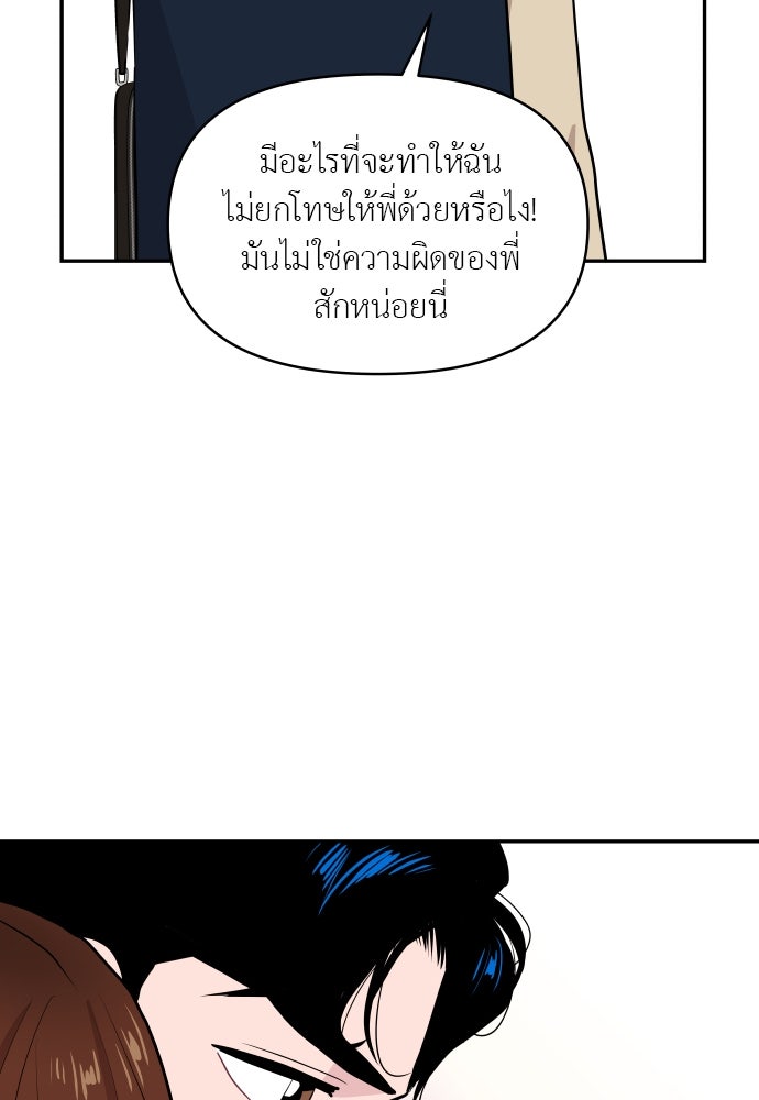 อึดอัดนักก็รักไปเลย - หน้า 56