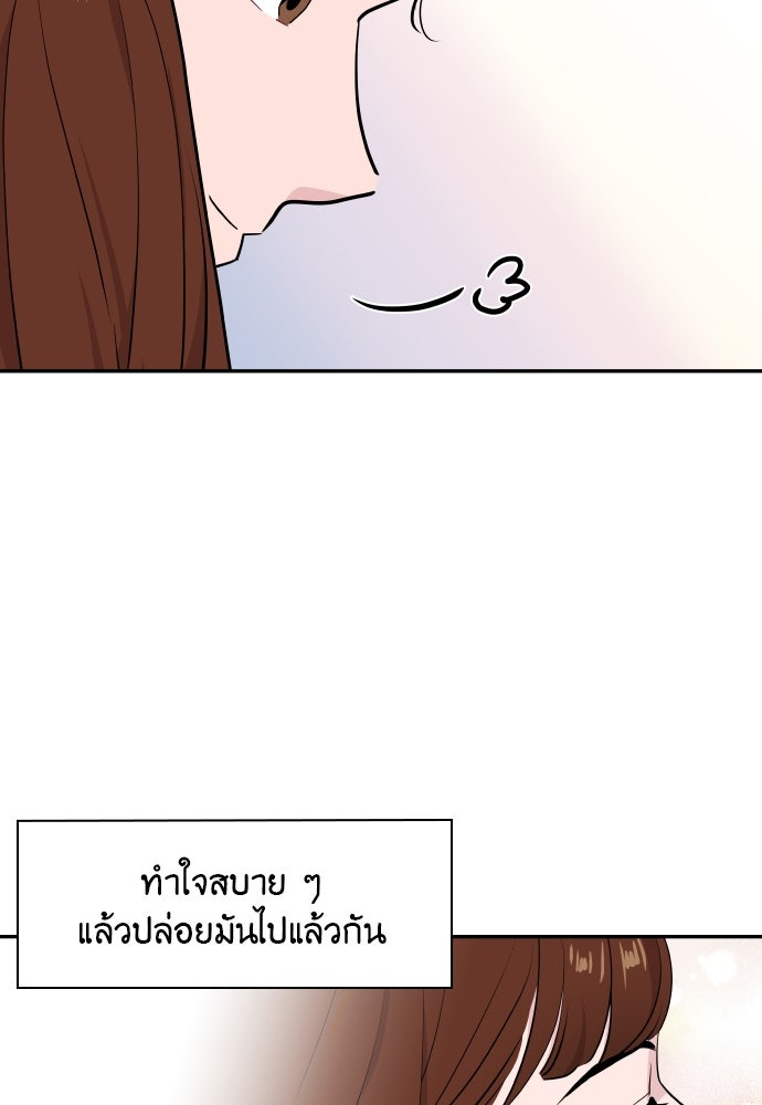 อึดอัดนักก็รักไปเลย - หน้า 57