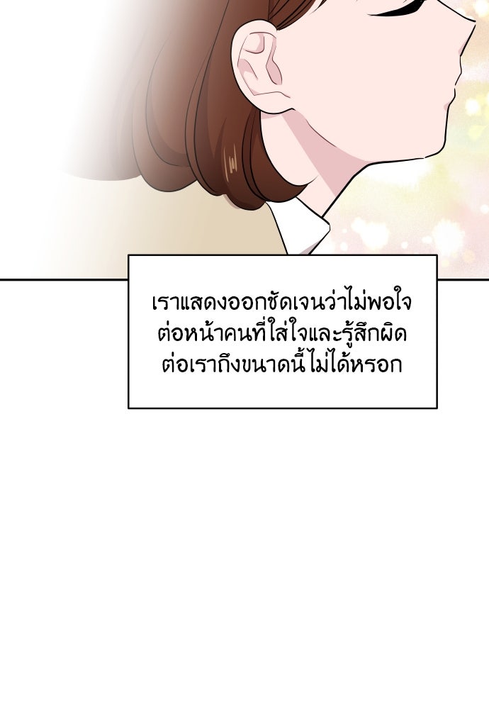 อึดอัดนักก็รักไปเลย - หน้า 58