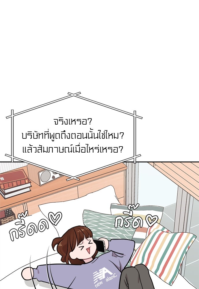 อึดอัดนักก็รักไปเลย - หน้า 64