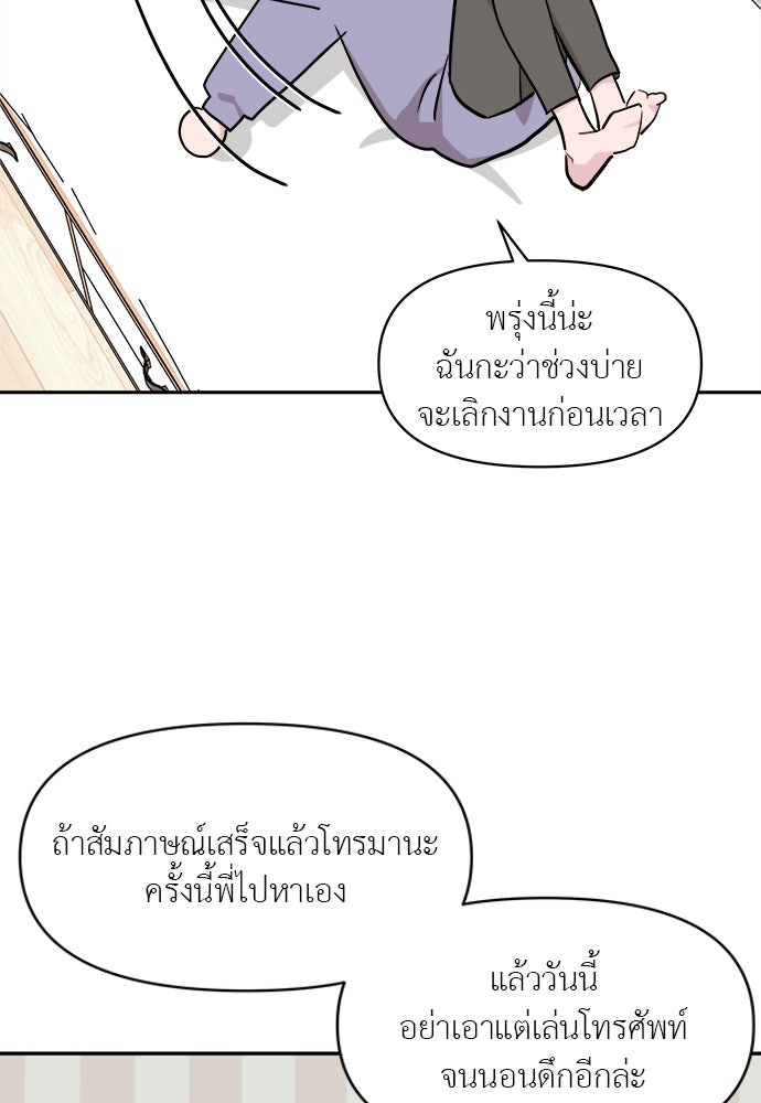 อึดอัดนักก็รักไปเลย - หน้า 65