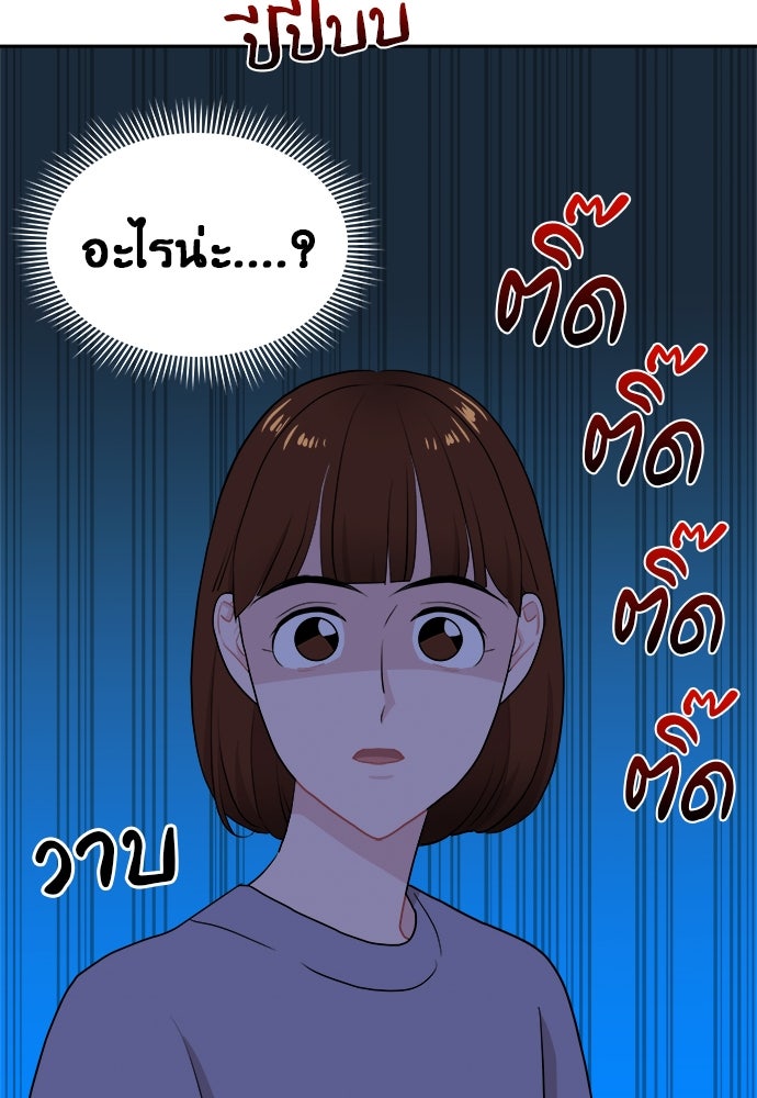 อึดอัดนักก็รักไปเลย - หน้า 76