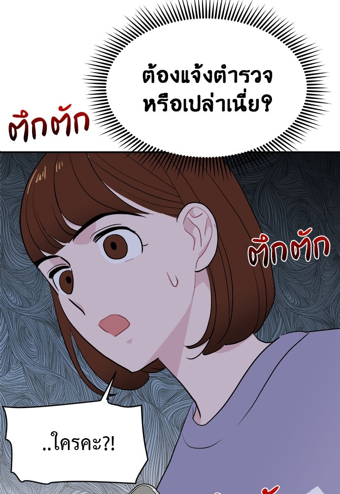 อึดอัดนักก็รักไปเลย - หน้า 79