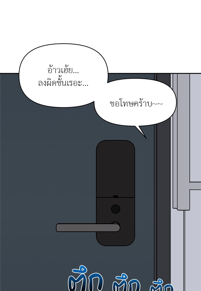 อึดอัดนักก็รักไปเลย - หน้า 82