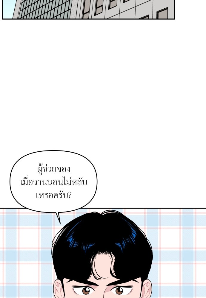 อึดอัดนักก็รักไปเลย - หน้า 87
