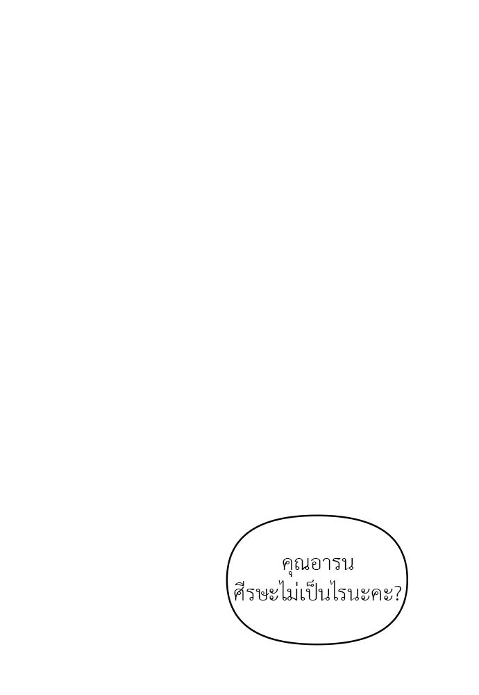 อึดอัดนักก็รักไปเลย - หน้า 32