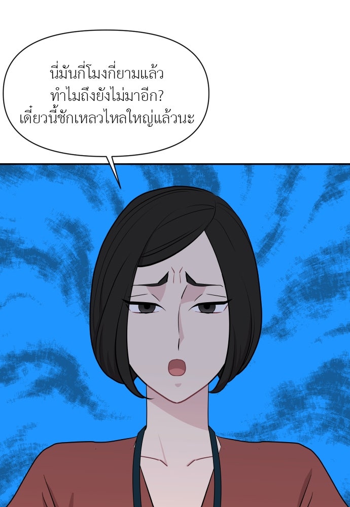 อึดอัดนักก็รักไปเลย - หน้า 97