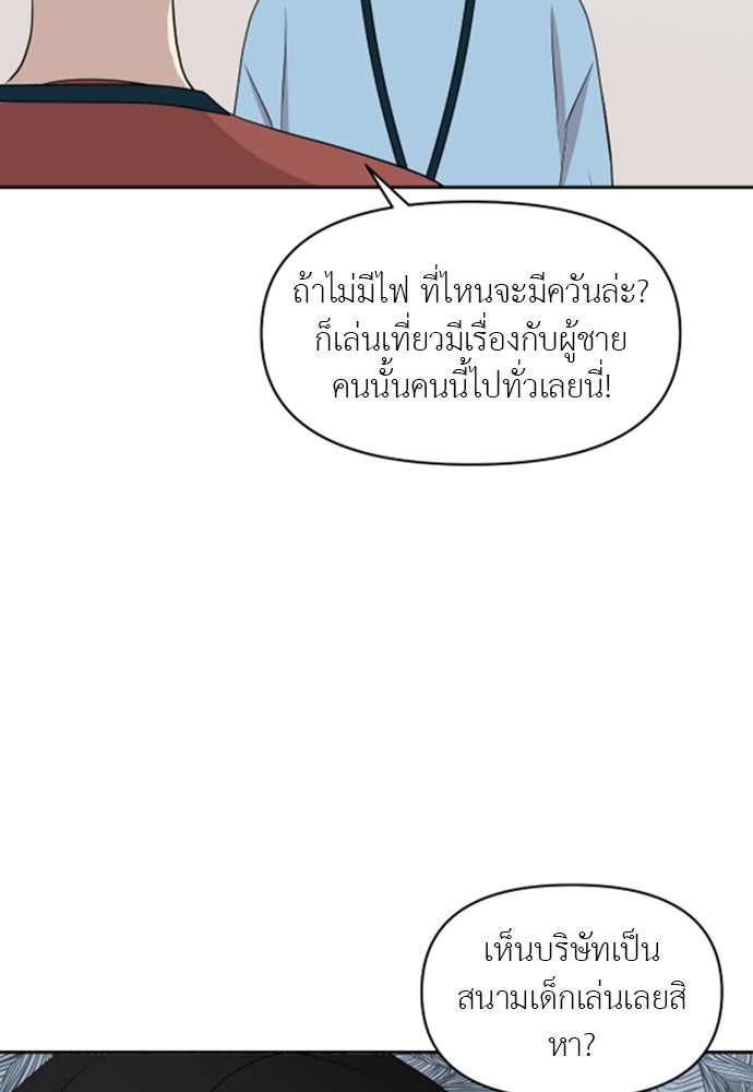 อึดอัดนักก็รักไปเลย - หน้า 59