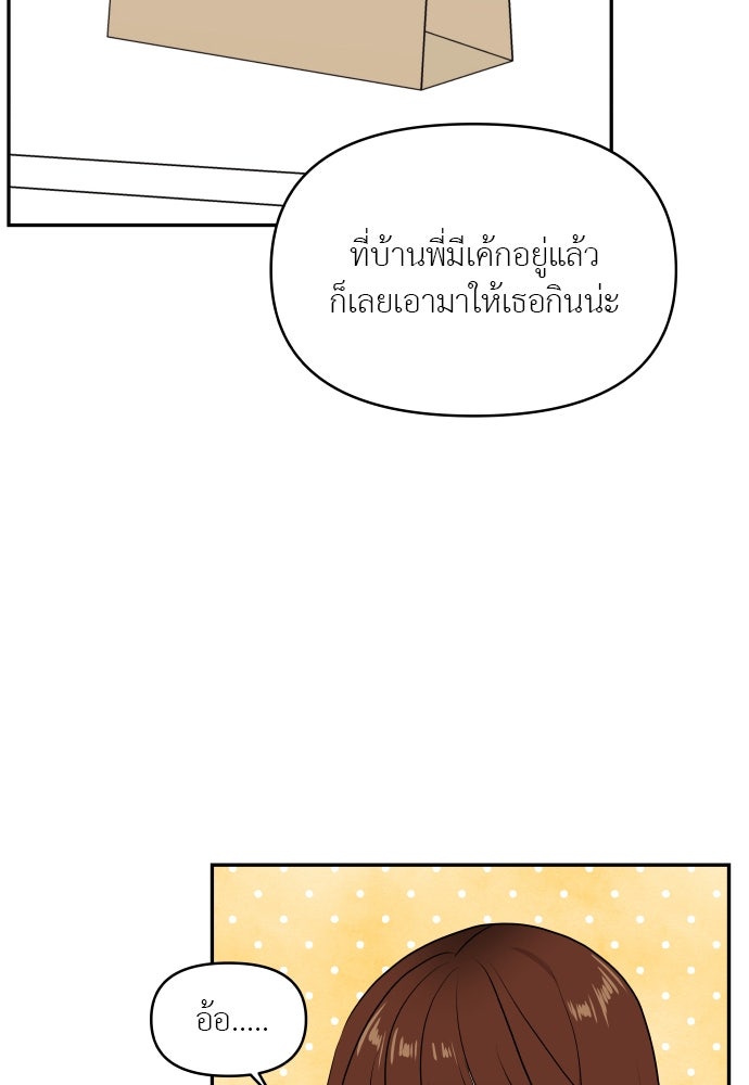 อึดอัดนักก็รักไปเลย - หน้า 107