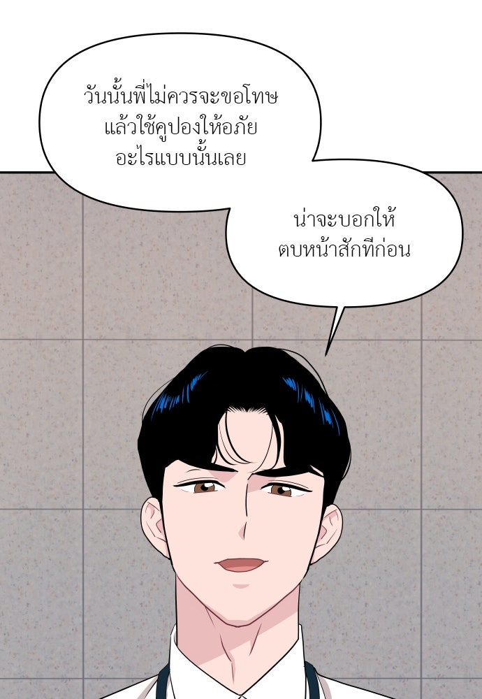 อึดอัดนักก็รักไปเลย - หน้า 22