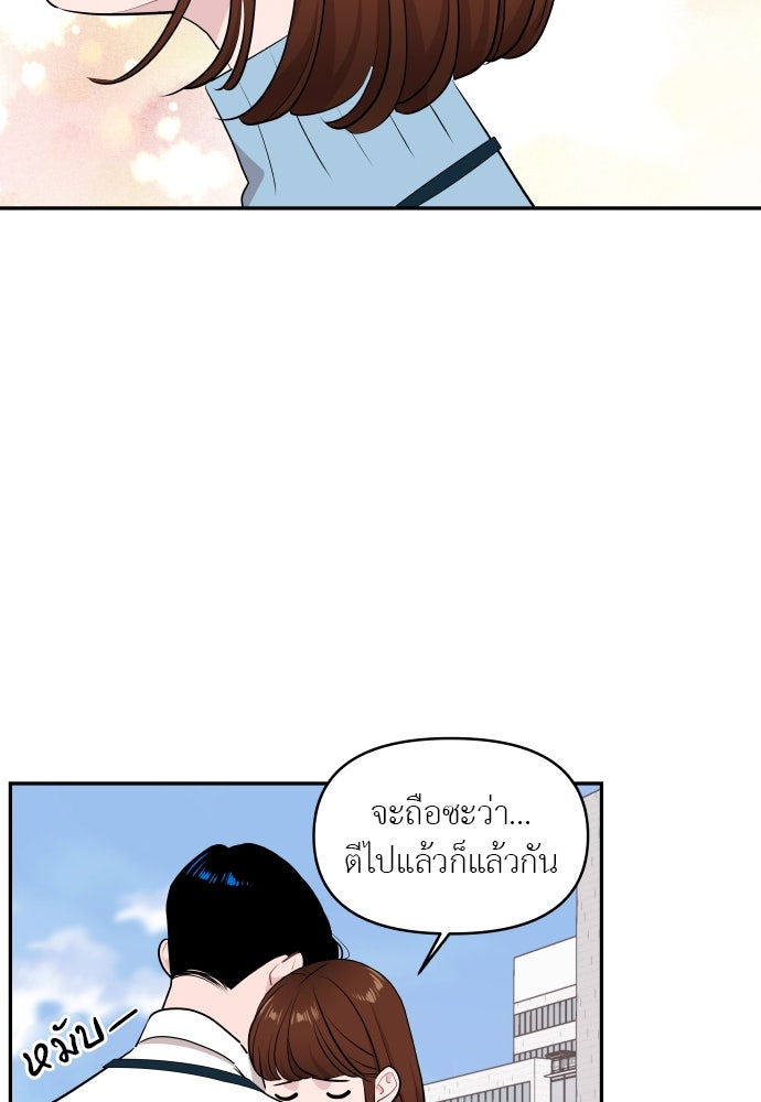 อึดอัดนักก็รักไปเลย - หน้า 39
