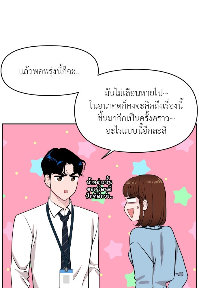 อึดอัดนักก็รักไปเลย - หน้า 41
