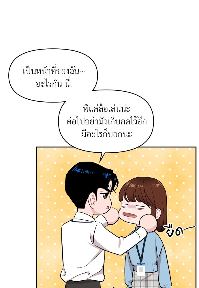 อึดอัดนักก็รักไปเลย - หน้า 44