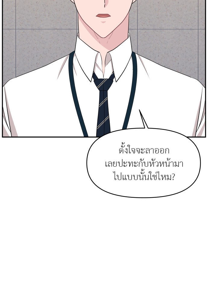 อึดอัดนักก็รักไปเลย - หน้า 46
