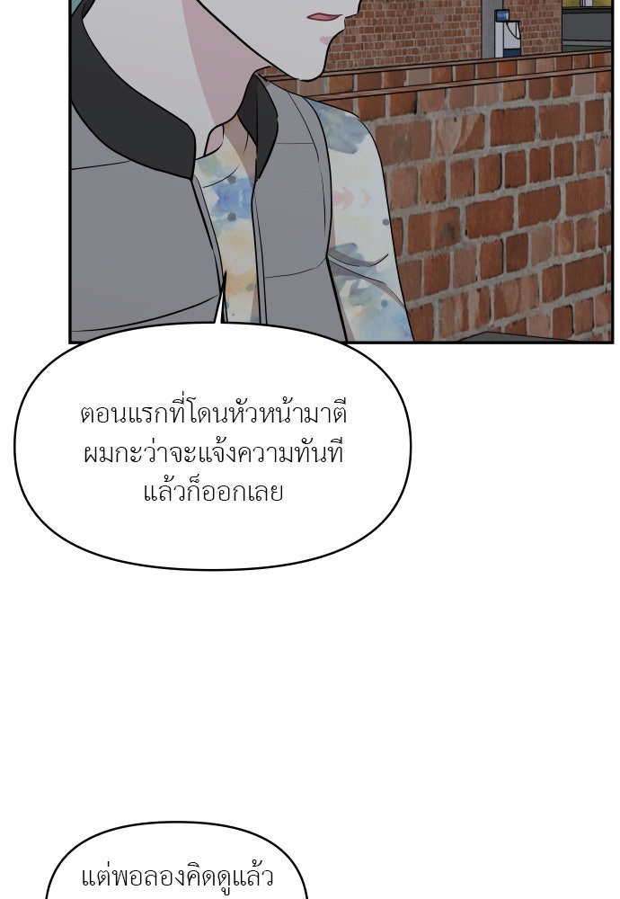 อึดอัดนักก็รักไปเลย - หน้า 64