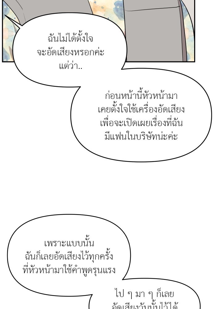 อึดอัดนักก็รักไปเลย - หน้า 73