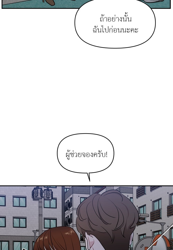 อึดอัดนักก็รักไปเลย - หน้า 85