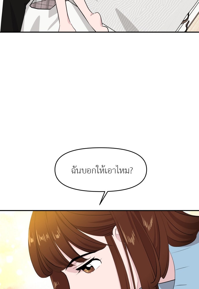 อึดอัดนักก็รักไปเลย - หน้า 22