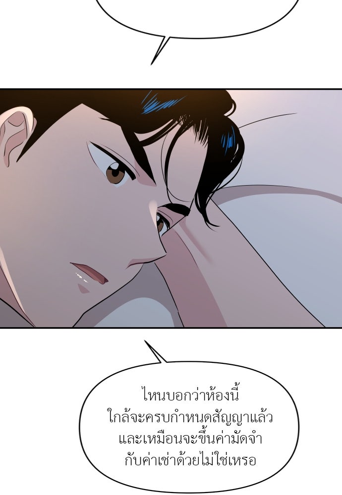 อึดอัดนักก็รักไปเลย - หน้า 29
